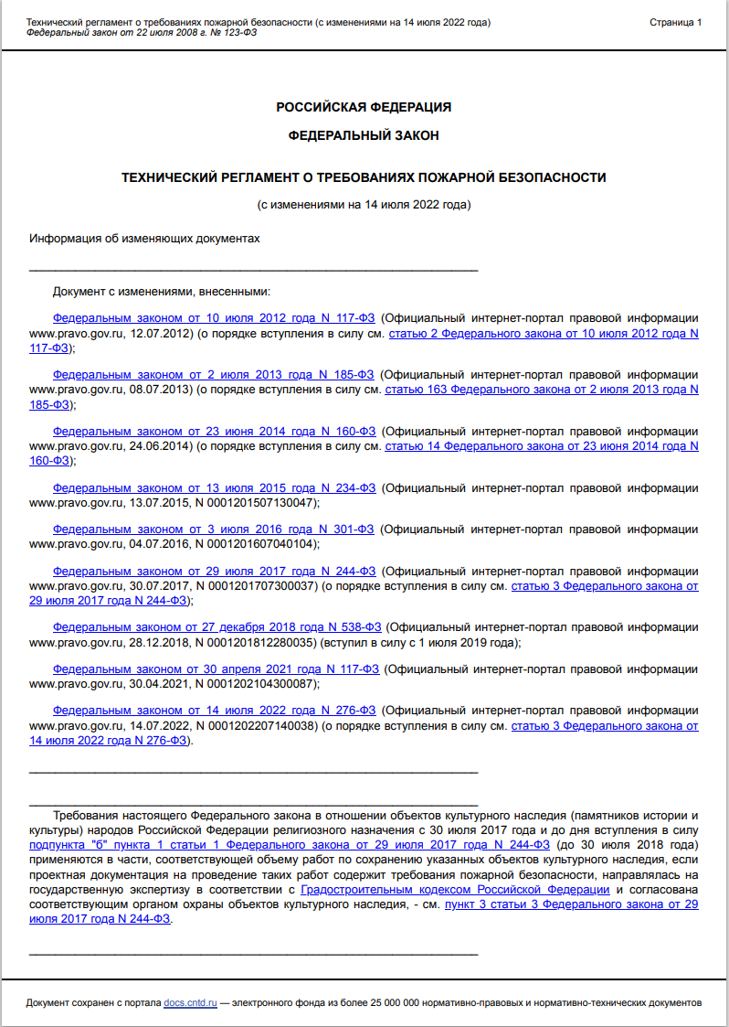 Федеральный закон РФ от 14.05.2022 №123-ФЗ